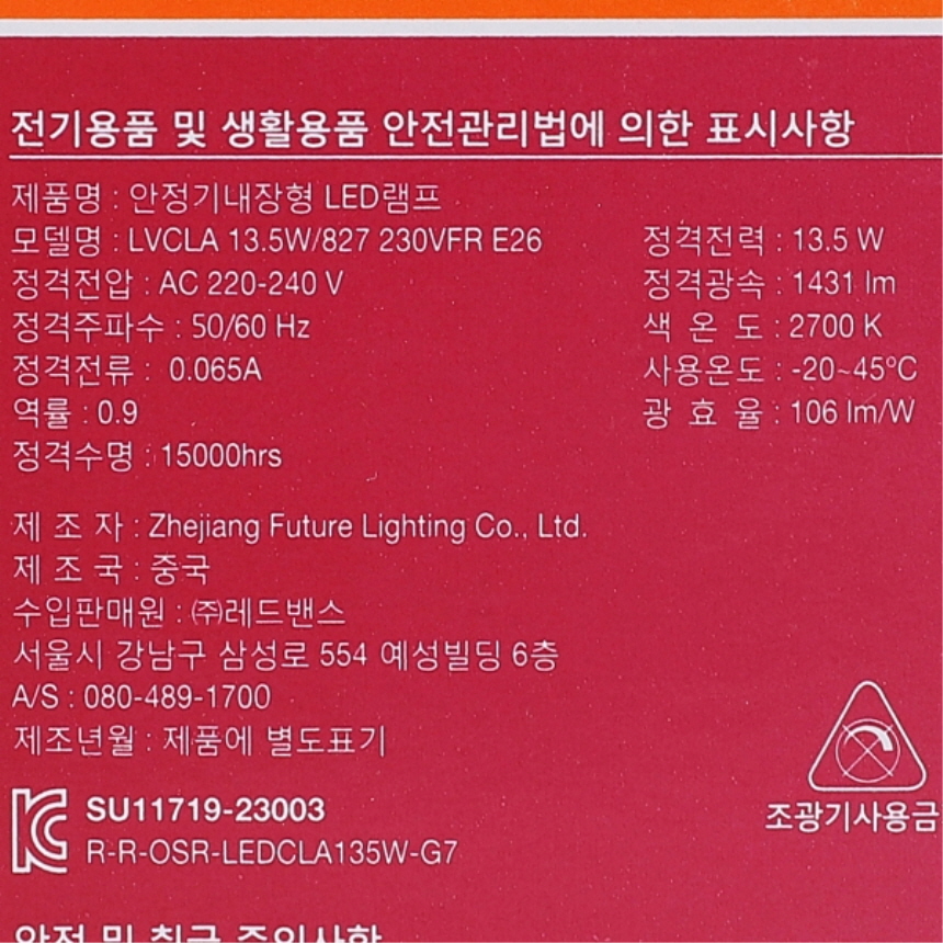 오스람 LED 벌브 전구 1등급 13.5W 전구색 827 2700K 매장 카페 줄조명 램프 이미지 8
