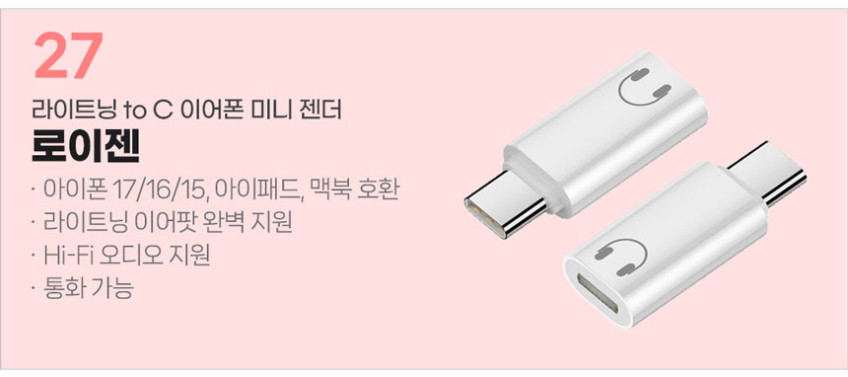 C타입 이어폰 젠더 8TOC 잭 아이폰16 맥북 이어팟 연결 로이젠 판매처 상세 정보 이미지 3