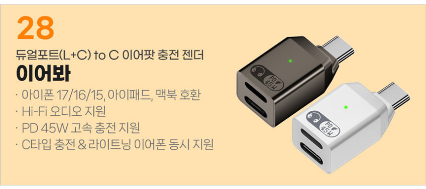 C타입 이어폰 젠더 8TOC 잭 아이폰16 맥북 이어팟 연결 로이젠 판매처 상세 정보 이미지 4