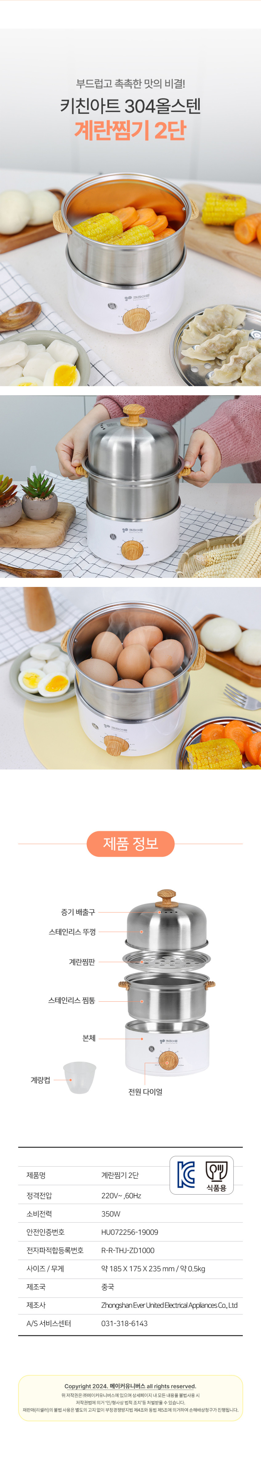 키친아트 2단 올스텐 계란찜기 타이머 전기 찜기 에그쿠커 만능 반숙 판매처 상세 정보 이미지 3