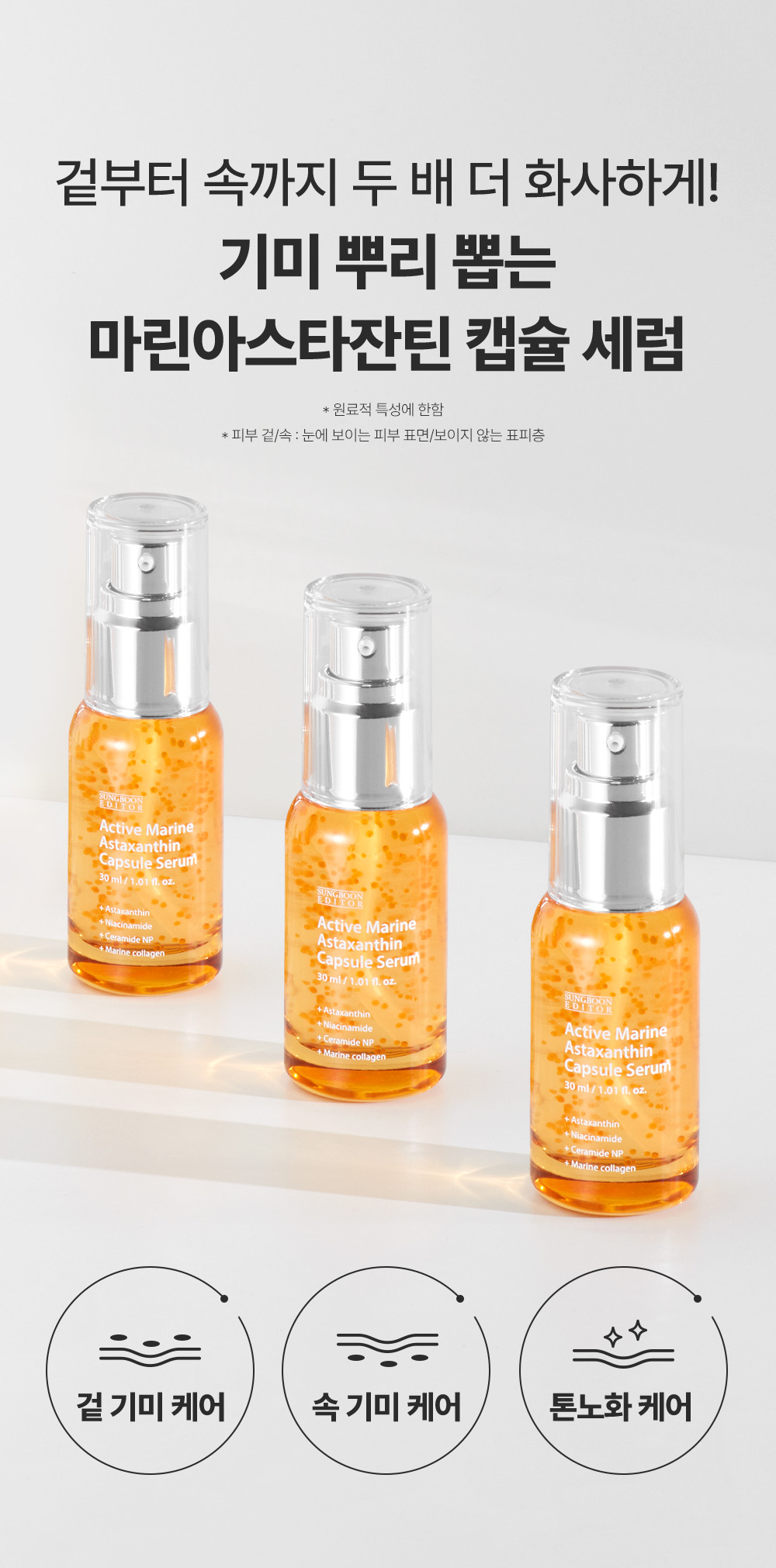 ampoule concentrée astaxanthine marine coréen