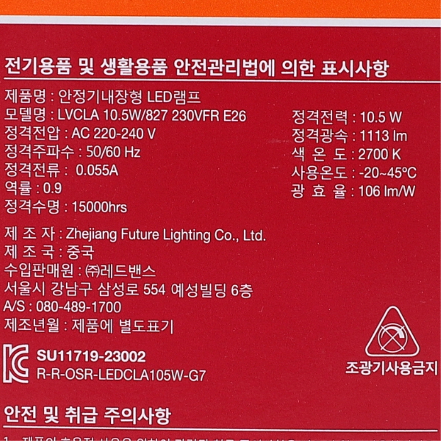 오스람 LED 벌브 전구 1등급 10.5W 전구색 827 2700K 매장 카페 줄조명 램프 이미지 8