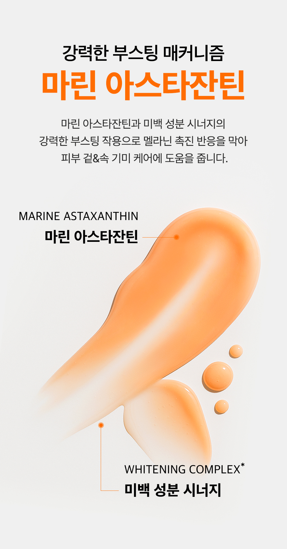 ampoule concentrée astaxanthine marine coréen