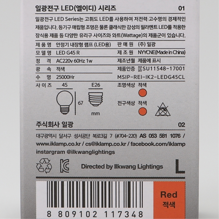 LED 칼라 인지구 G45 1.5W 레드 매장 카페 클래식 램프 일광전구 이미지 8