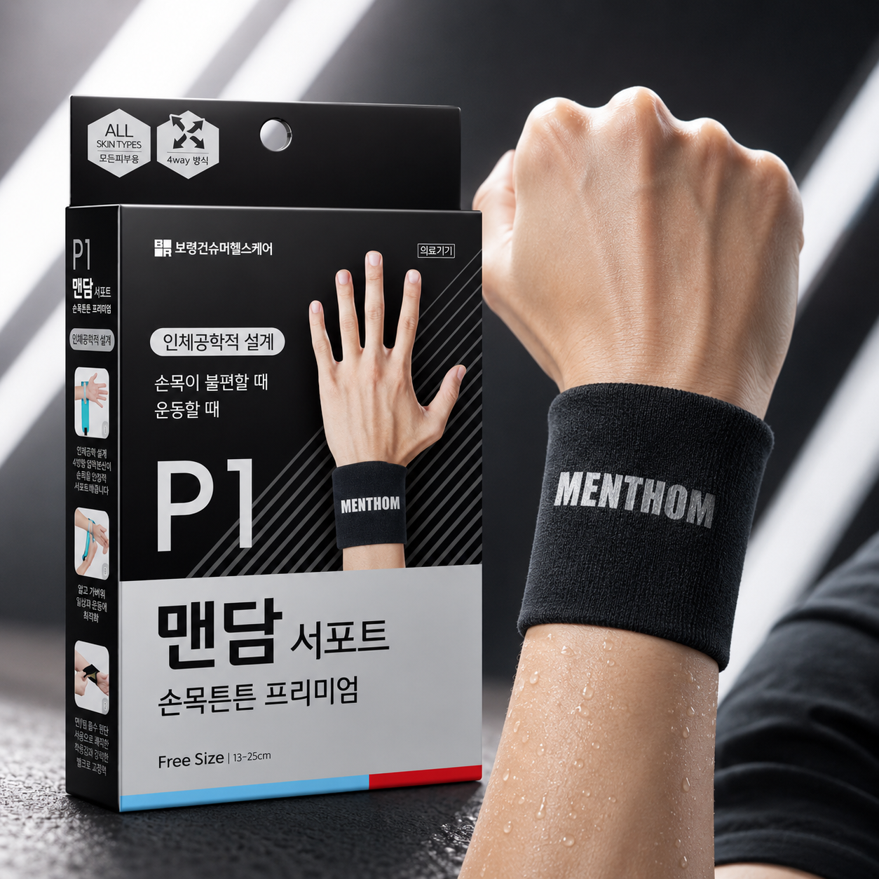 보령제약 맨담서포트 손목 보호대 의료용 의료기기 - 메인 이미지