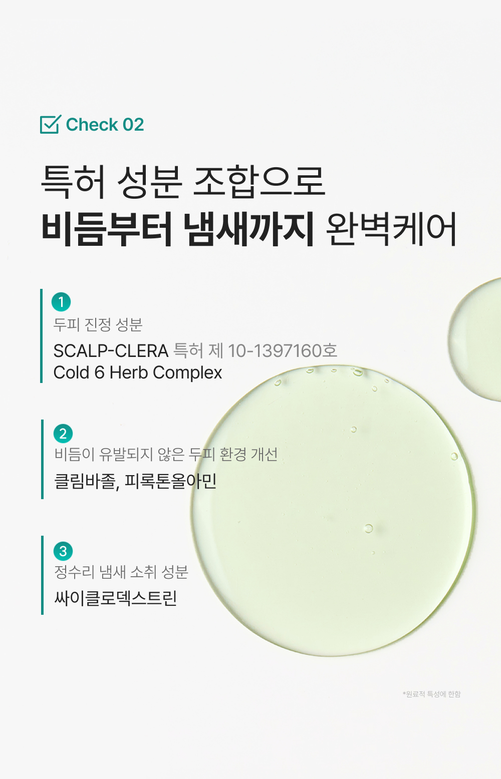 LILYEVE Scalpturn Cica PDRN Brush Ampoule - description 22