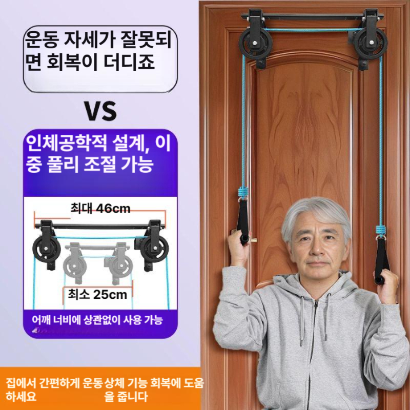 어깨 운동 도르래 팔 스트레칭 훈련기 상체 운동용 풀리 링 문걸이형 - 상세 이미지 3