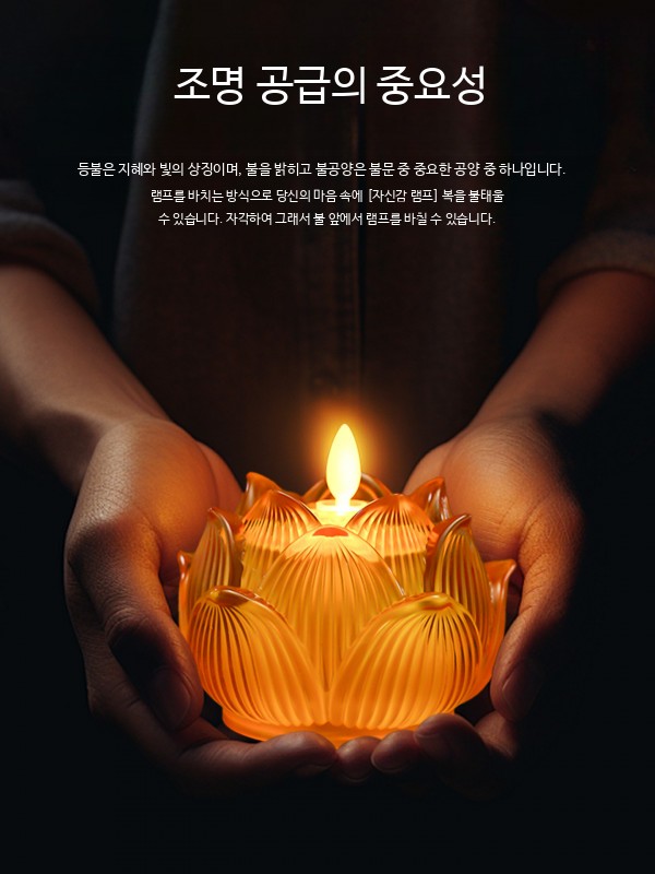 촛불 전기초 연꽃 램프 연등 불교용품 절 장식 공양불 상품 이미지