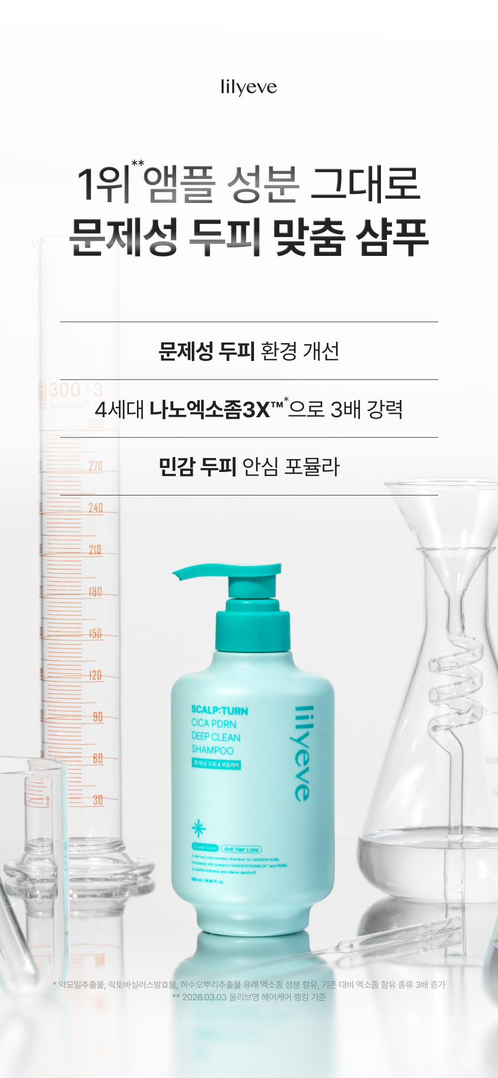 LILYEVE Scalpturn Cica PDRN Deep Clean Cooling Shampoo - description 14