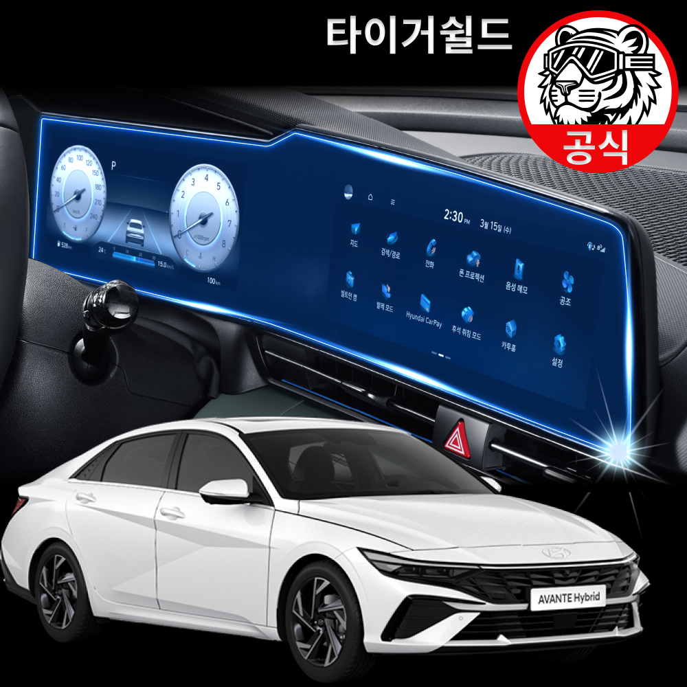 타이거쉴드 더뉴 아반떼 CN7 보호필름 내비게이션 디스플레이 액정보호 스탠다드 지문방지 - 상품 이미지