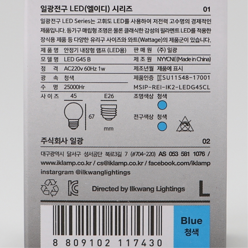 LED 칼라 인지구 G45 1.5W 블루 매장 카페 클래식 램프 일광전구 이미지 8