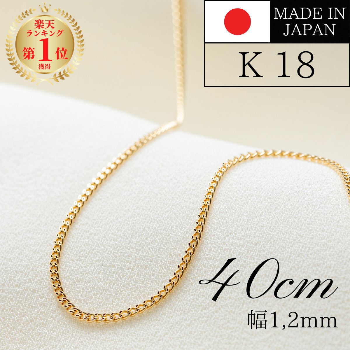 18K 골드 목걸이 체인목걸이 레이어드 쥬얼리 40cm 1.2mm - 상품 이미지