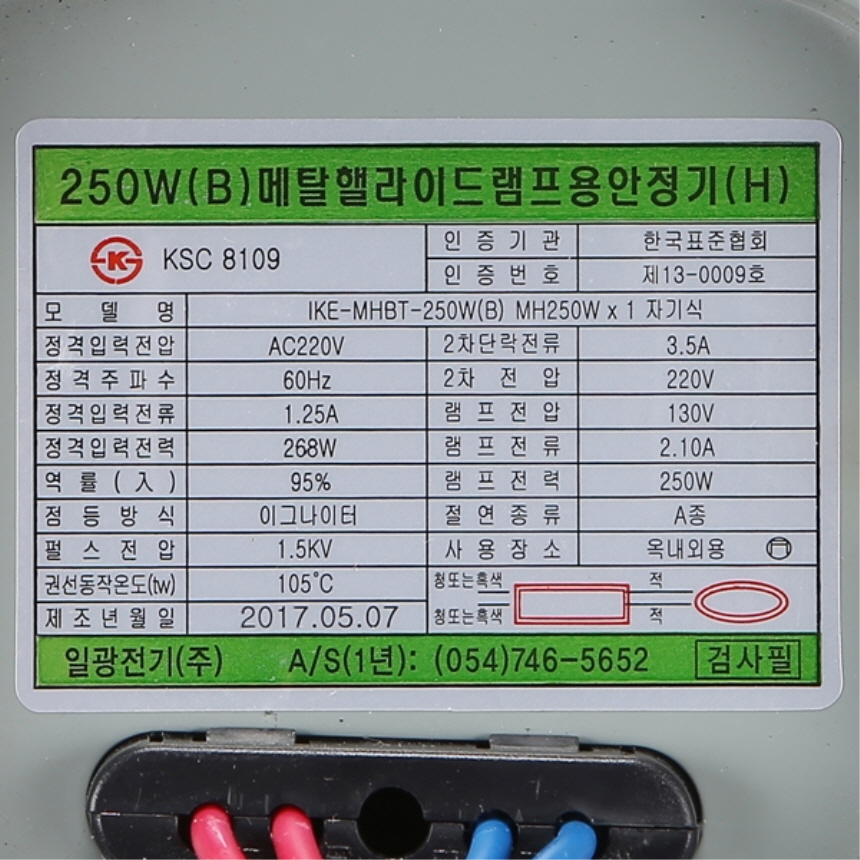메탈 핼라이드램프 안정기 250W 투광등 가로등 보안등 공장등 일광전구 - 상세 이미지 3