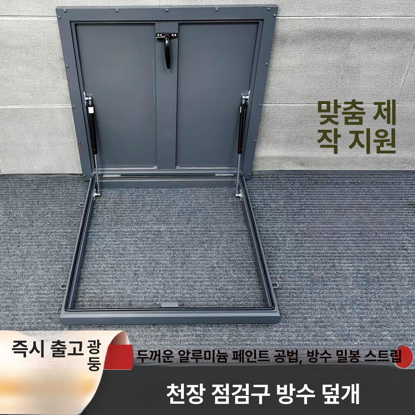 천장 지붕 점검구 방수 자재 덮개 알루미늄 완충 내경 진회색 650x650 - 상세 이미지 2