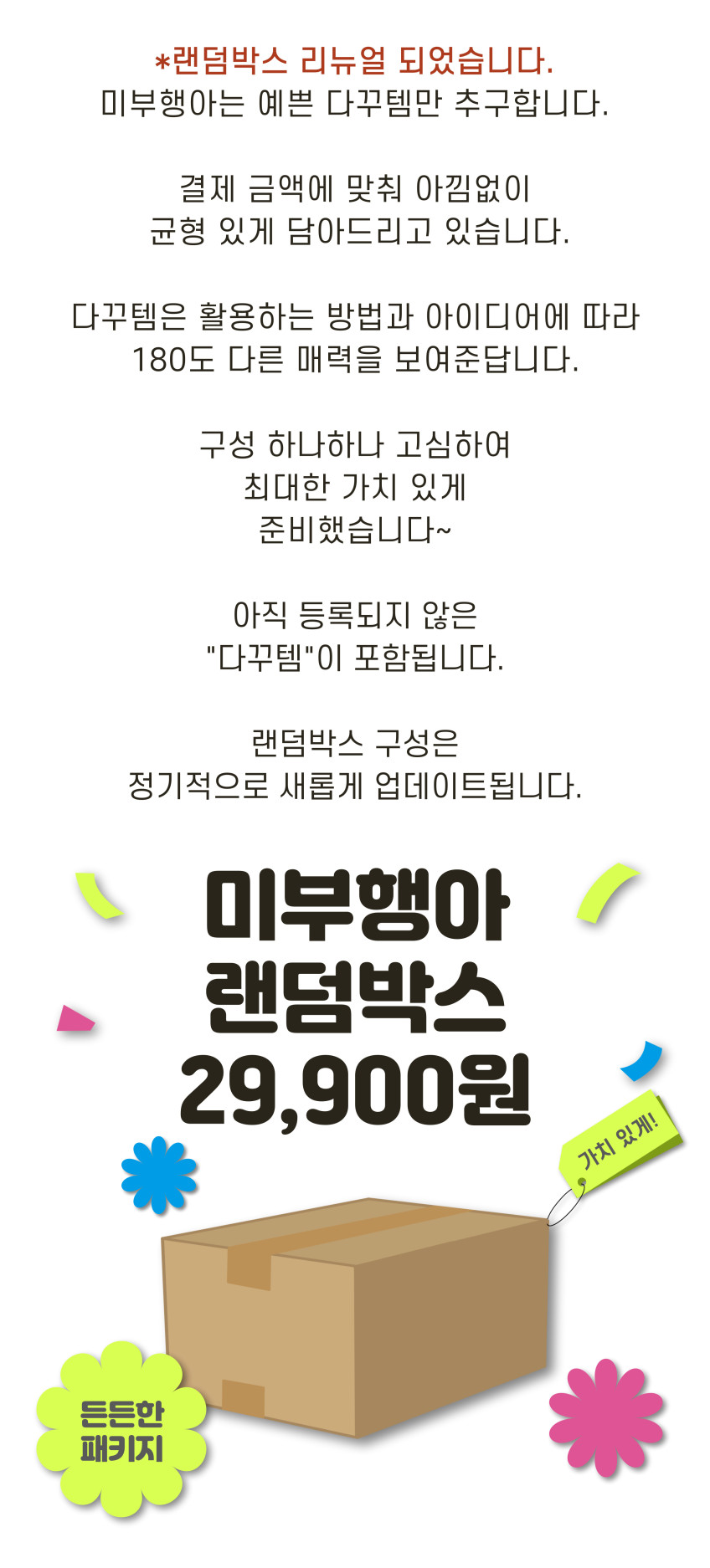 미부행아 스티커북 4개 다꾸 랜덤박스 세트 캐릭터 빈티지 랜박 선물 다이어리꾸미기 판매처 상세 정보 이미지 3