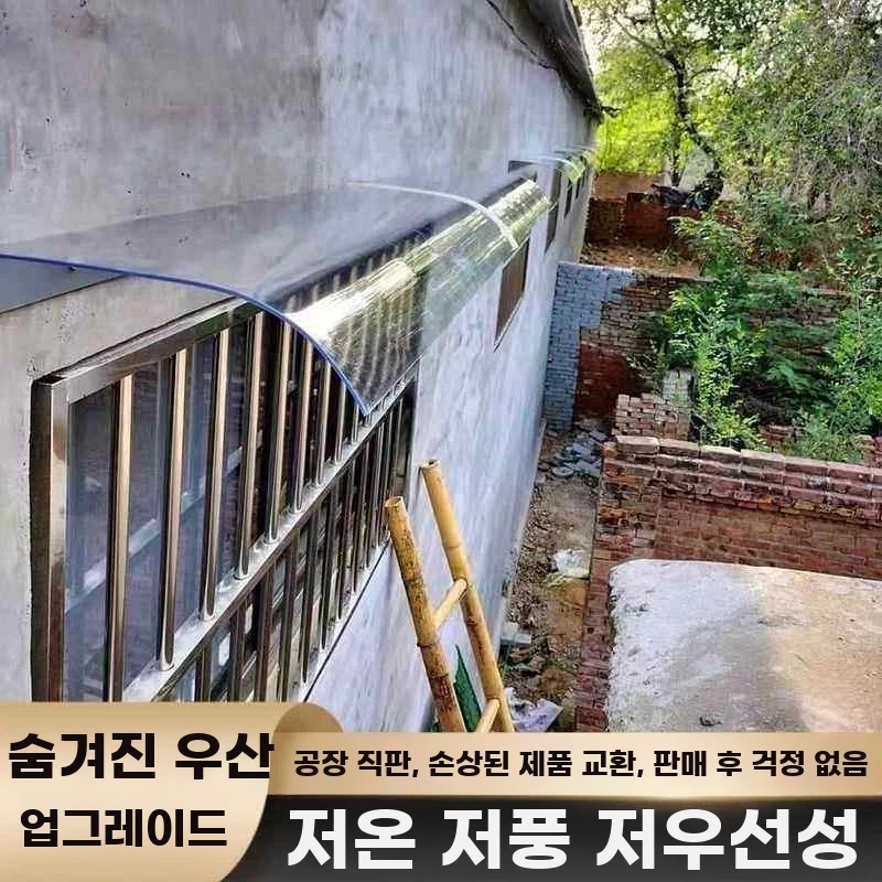 창문 빗물 막이 비가림 창문빗물막이 테라스 비막이 - 상세 이미지 4