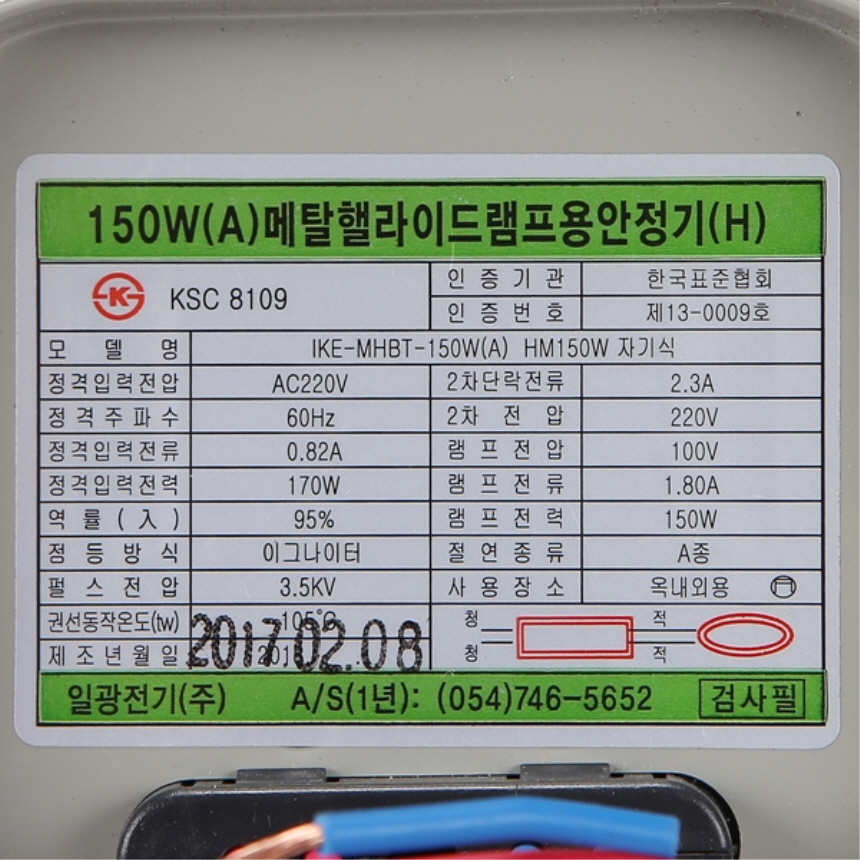 메탈 핼라이드램프 안정기 150W 투광등 가로등 보안등 공장등 일광전구 - 상세 이미지 3
