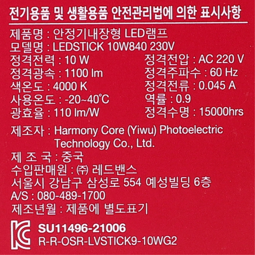 LED 스틱 벌브 1등급 10W 주백색 매장 카페 팬던트 조명 램프 오스람 이미지 8