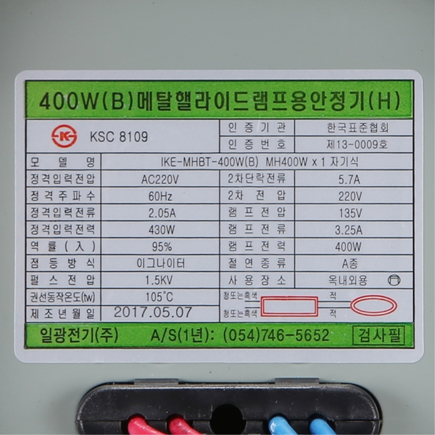 메탈 핼라이드램프 안정기 400W 투광등 가로등 보안등 공장등 일광전구 - 상세 이미지 3