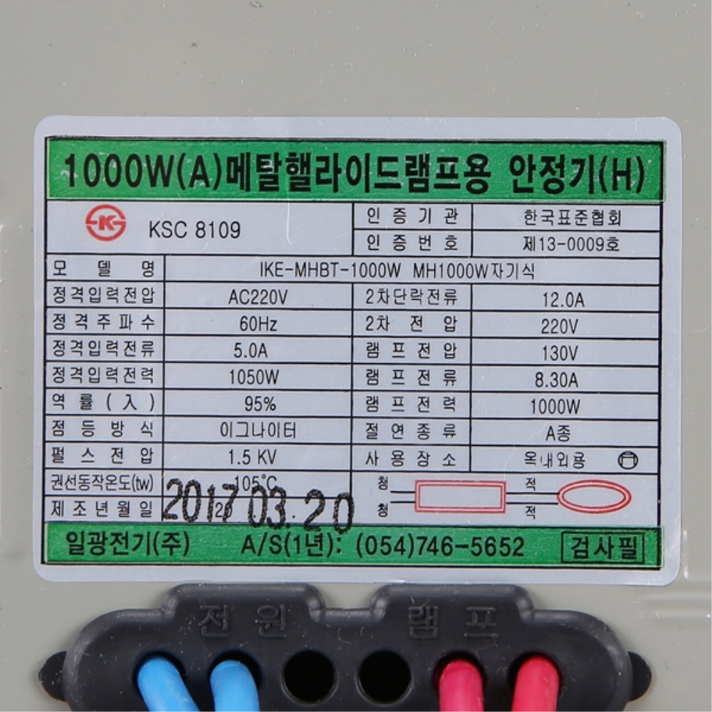 메탈 핼라이드램프 안정기 1000W 투광등 가로등 보안등 공장등 일광전구 - 상세 이미지 3