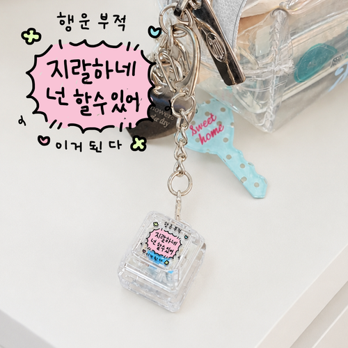 행운부적 LED 투명 키캡 키링 청축 키보드 굿즈 열쇠고리 키홀더 - 상세 이미지 3