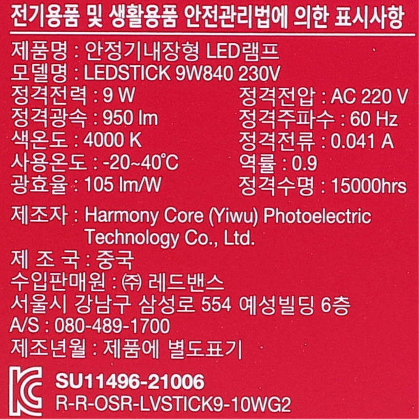 LED 스틱 벌브 1등급 9W 주백색 매장 카페 팬던트 조명 램프 오스람 이미지 8