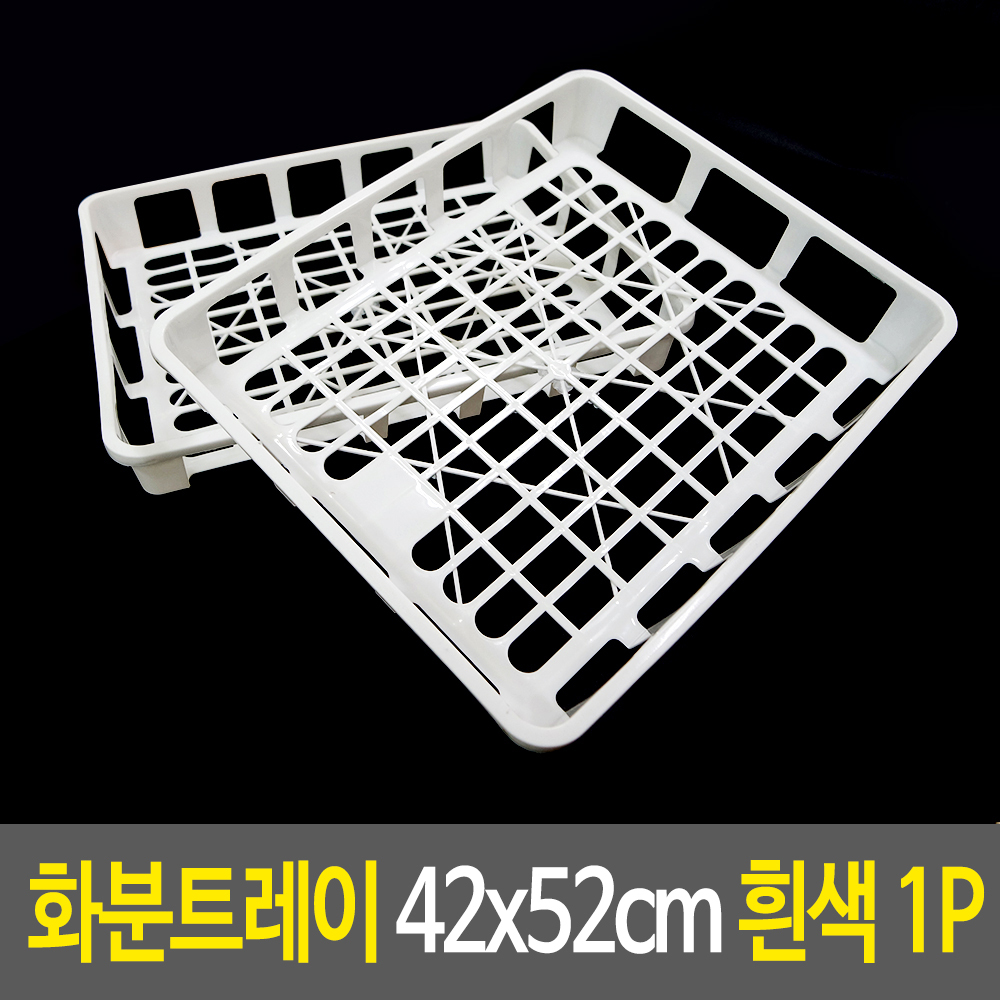 화분 트레이 42x 52 cm 흰색 플러그 모종 플라스틱 운반 상자 텃밭 - 상품 이미지