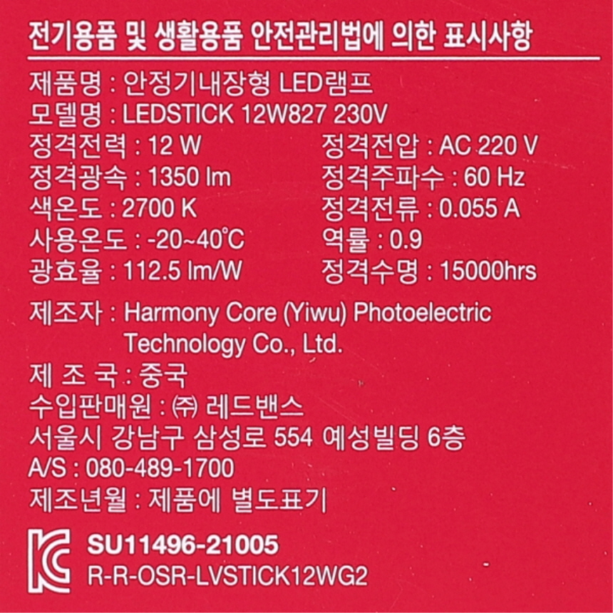 LED 스틱 벌브 1등급 12W 전구색 매장 카페 팬던트 조명 램프 오스람 이미지 8