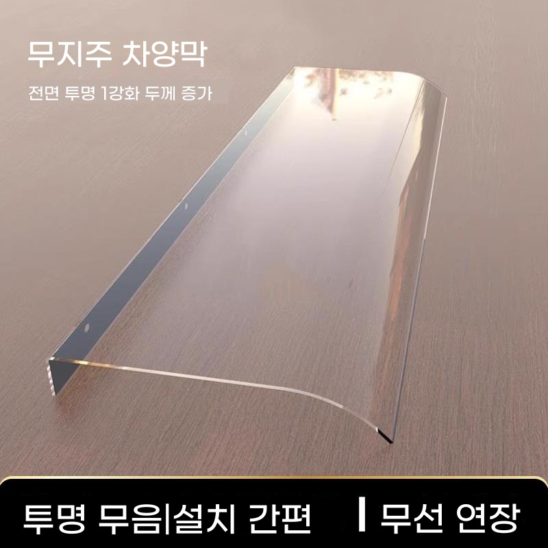 창문 빗물 막이 비가림 창문빗물막이 테라스 비막이 - 상세 이미지 2