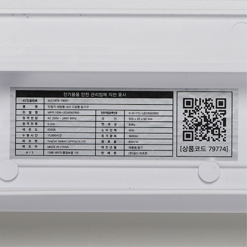 비츠온 LED 일자 형광등 일자등 900mm 45W 주광색 플리커프리 조명 이미지 6