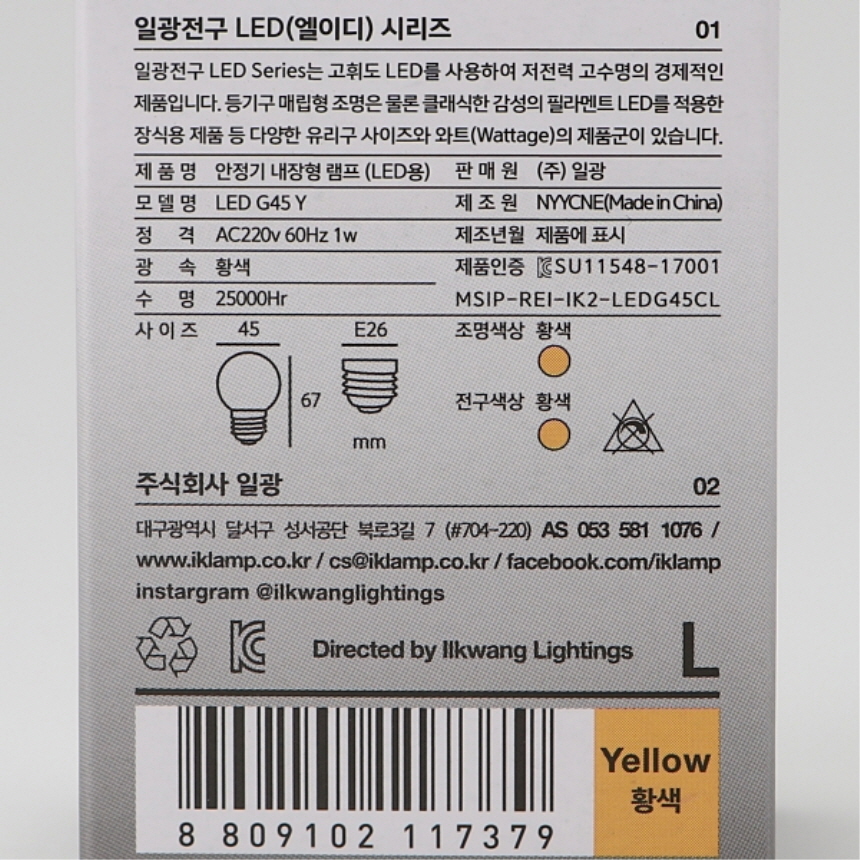 LED 칼라 인지구 G45 1.5W 옐로우 매장 카페 클래식 램프 일광전구 이미지 8