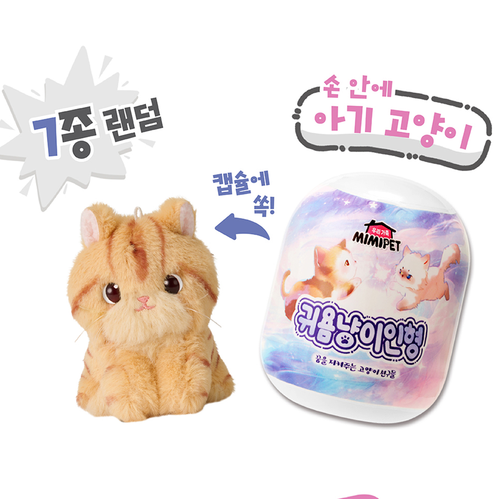미미펫 귀욤냥이 귀염냥이 고양이 인형 1BOX 애니멀 시리즈 서프라이즈 키링 스티커 세트 - 상세 이미지 3
