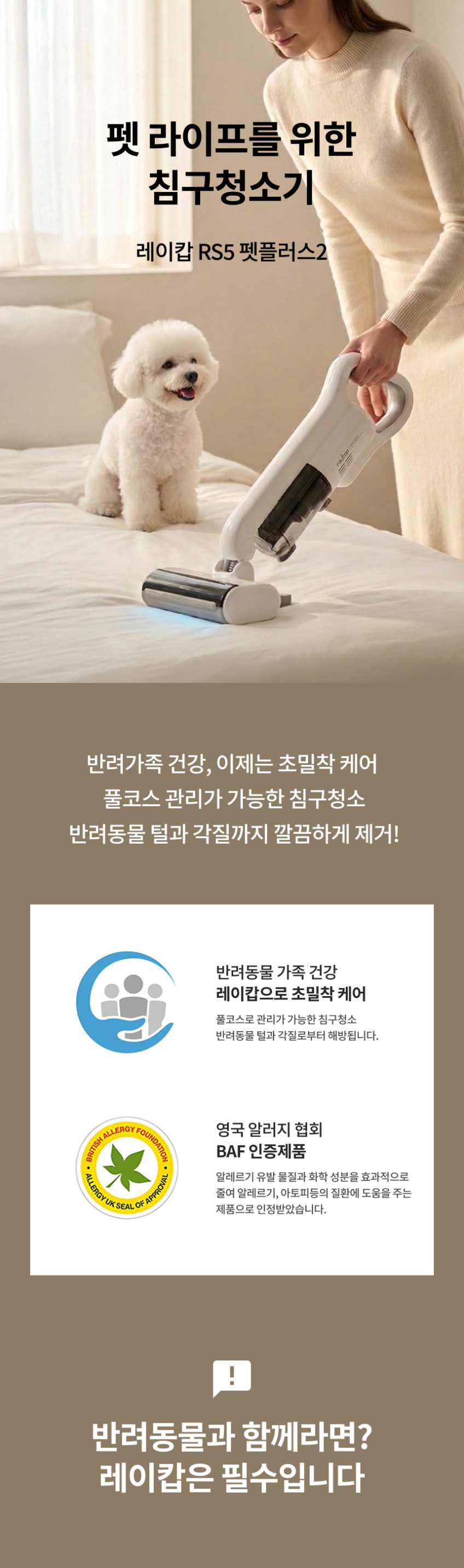 레이캅 무선 침구청소기 RS5 UV 살균 반려동물 패브릭 쇼파 집먼지 진드기 청소기 판매처 상세 정보 이미지 3