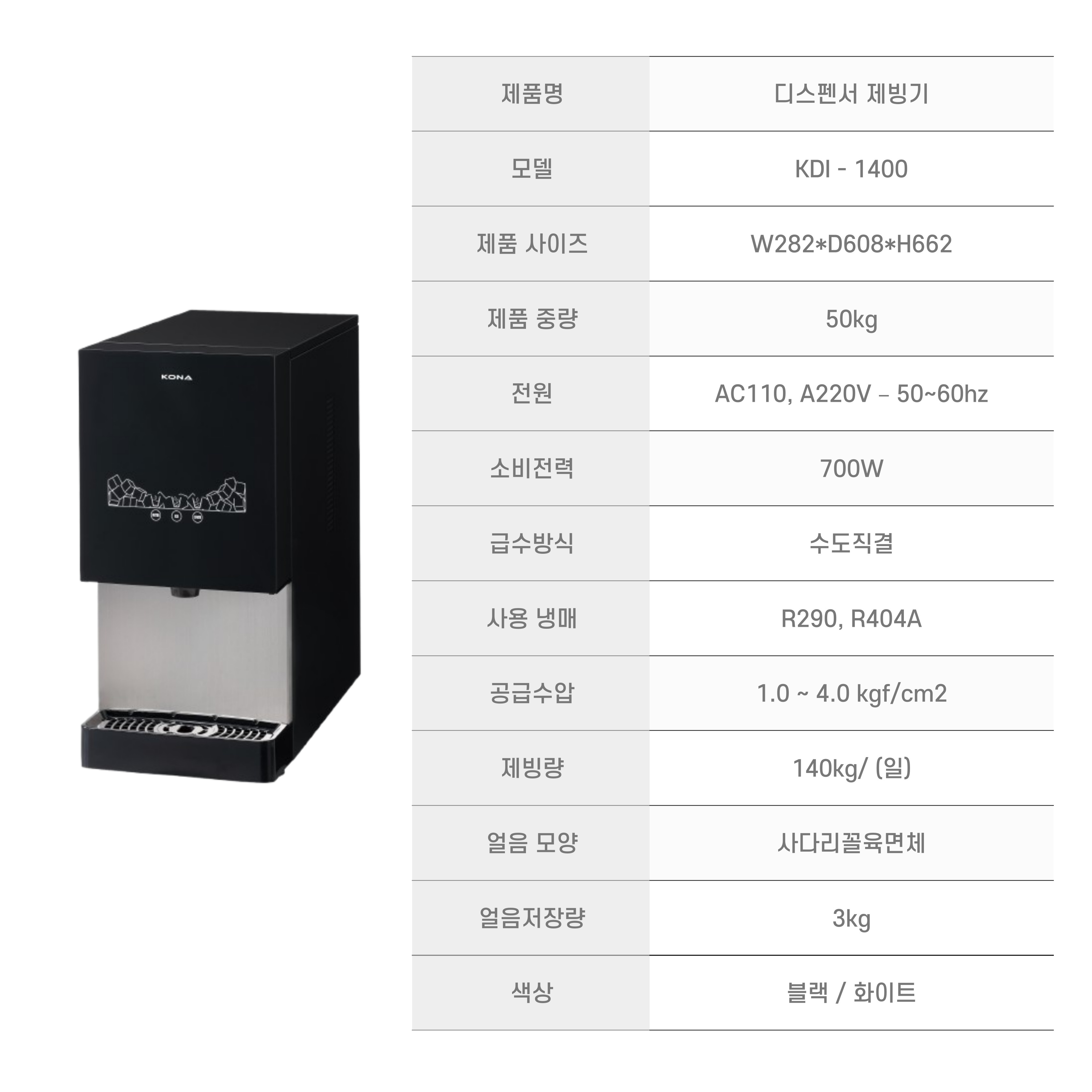 디스펜서형 제빙기 60KG 국산 사무실제빙기 업소용 얼음제조기 아이스 메이커 직수 정수 테라 - 상세 이미지 5