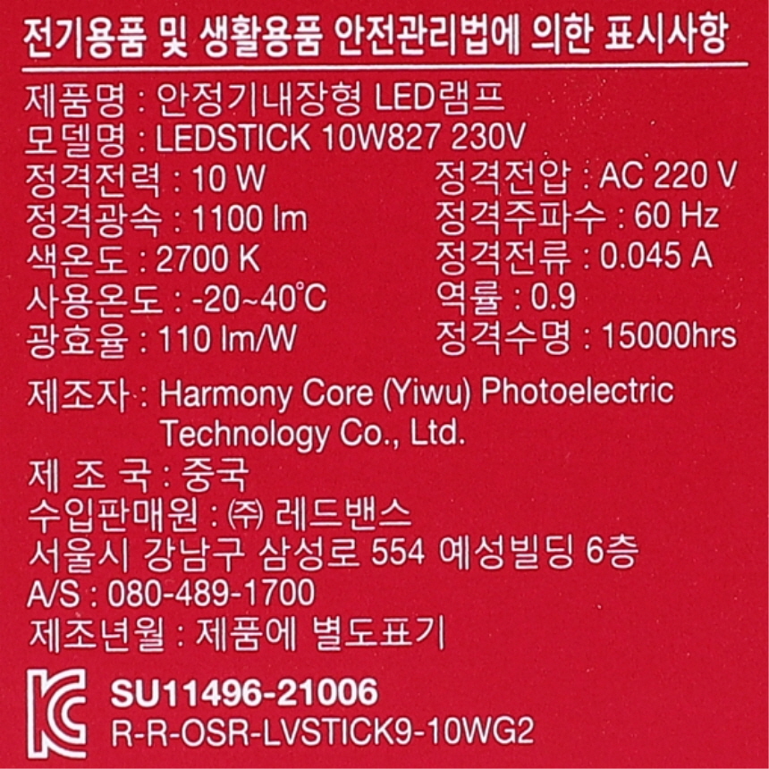 LED 스틱 벌브 1등급 10W 전구색 매장 카페 팬던트 조명 램프 오스람 이미지 8