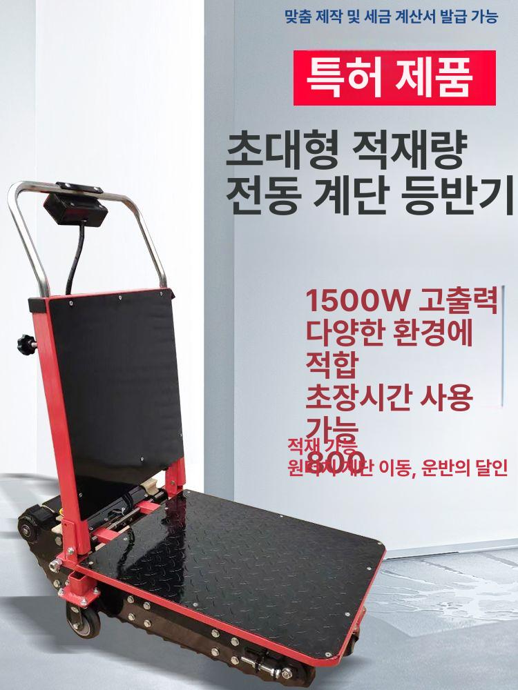 전동화물리프트 계단오르기 운반 창고장비 대형짐이동 전동카트 하역용 - 상세 이미지 3