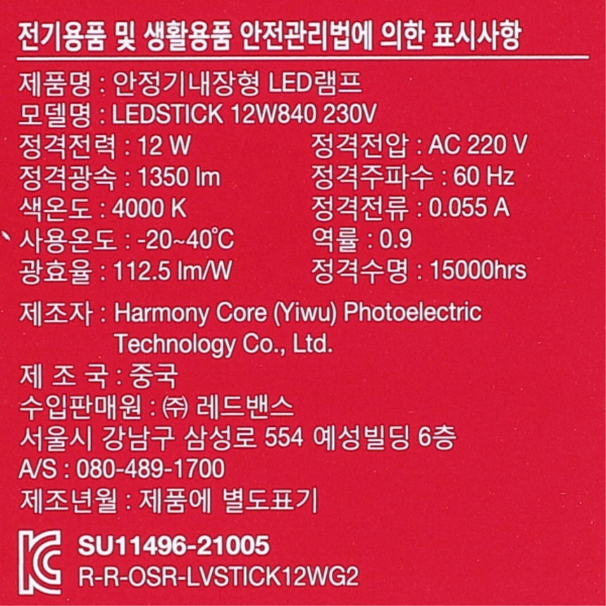 LED 스틱 벌브 1등급 12W 주백색 매장 카페 팬던트 조명 램프 오스람 이미지 8