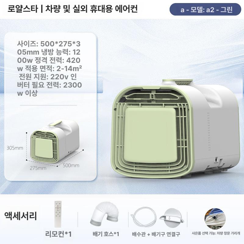 캠핑냉방기 차박에어컨 휴대용 소형 저소음 쿨링 이동식 냉각 여름 필수 생활가전 - 상세 이미지 2
