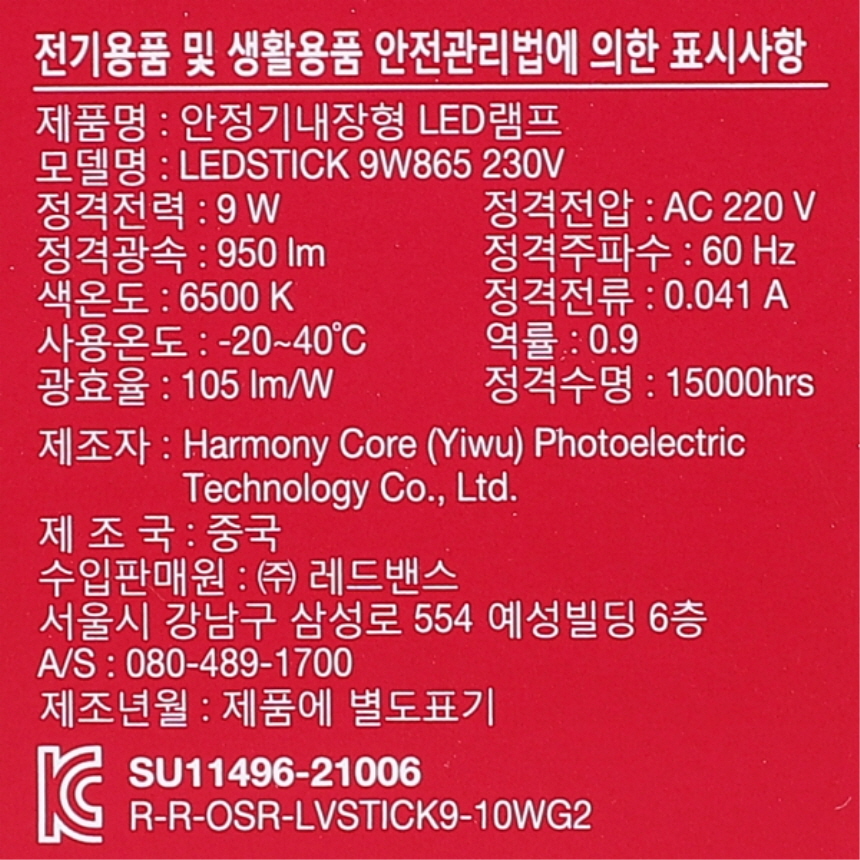 LED 스틱 벌브 1등급 9W 주광색 매장 카페 팬던트 조명 램프 오스람 이미지 8