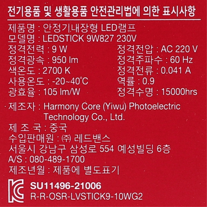 LED 스틱 벌브 1등급 9W 전구색 매장 카페 팬던트 조명 램프 오스람 이미지 8