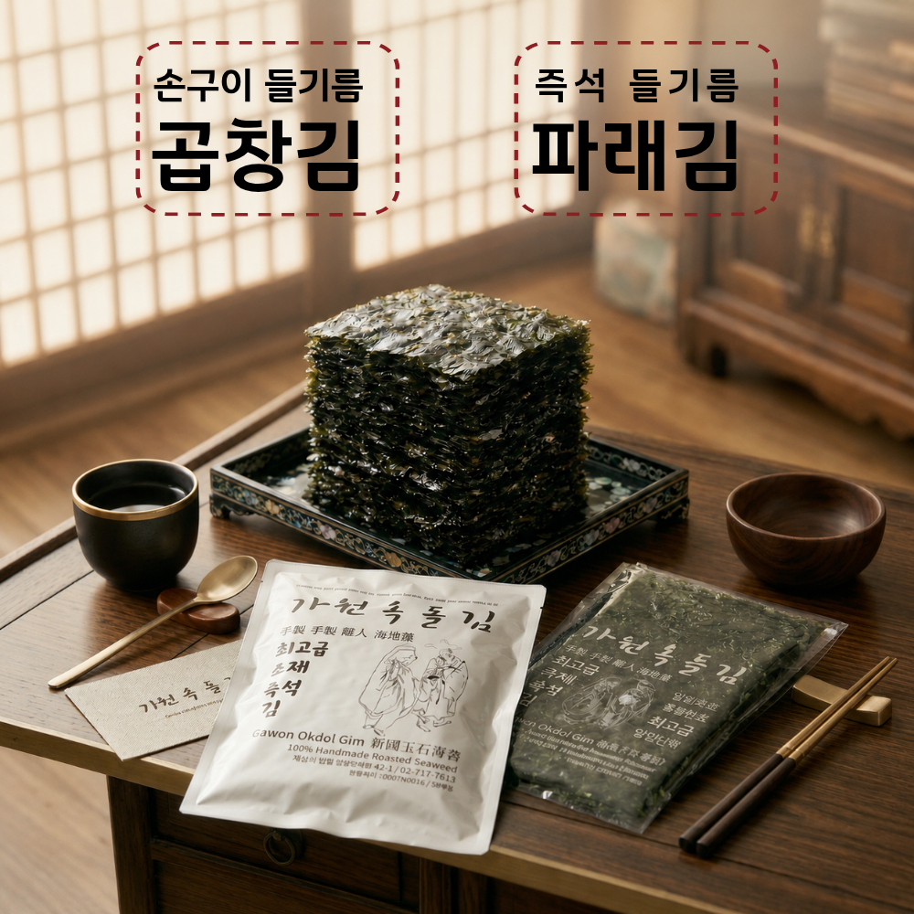 즉석김 콤보세트 (즉석 구이 곱창+파래 ) 가원옥돌김 - 상품 이미지