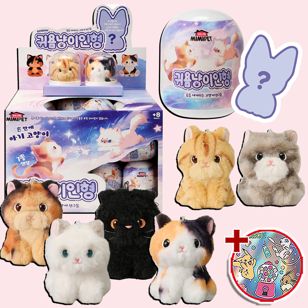 미미펫 귀욤냥이 귀염냥이 고양이 인형 1BOX 애니멀 시리즈 서프라이즈 키링 스티커 세트 - 상품 이미지