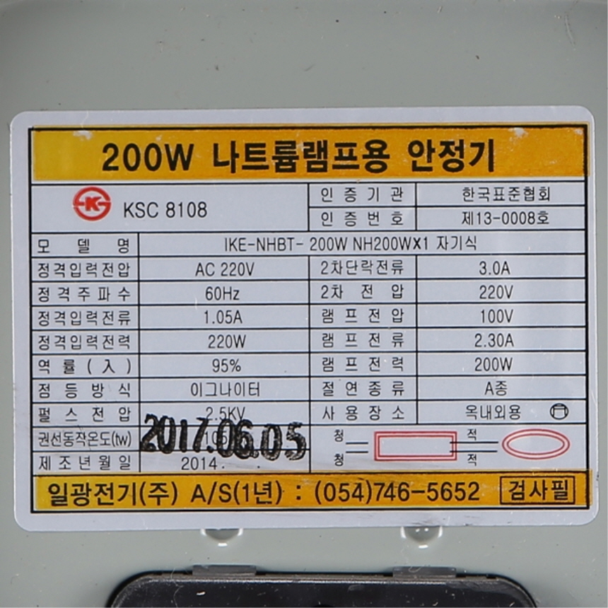 나트륨 램프용 안정기 200W 투광등 가로등 보안등 공장등 전구 일광전기 - 상세 이미지 3