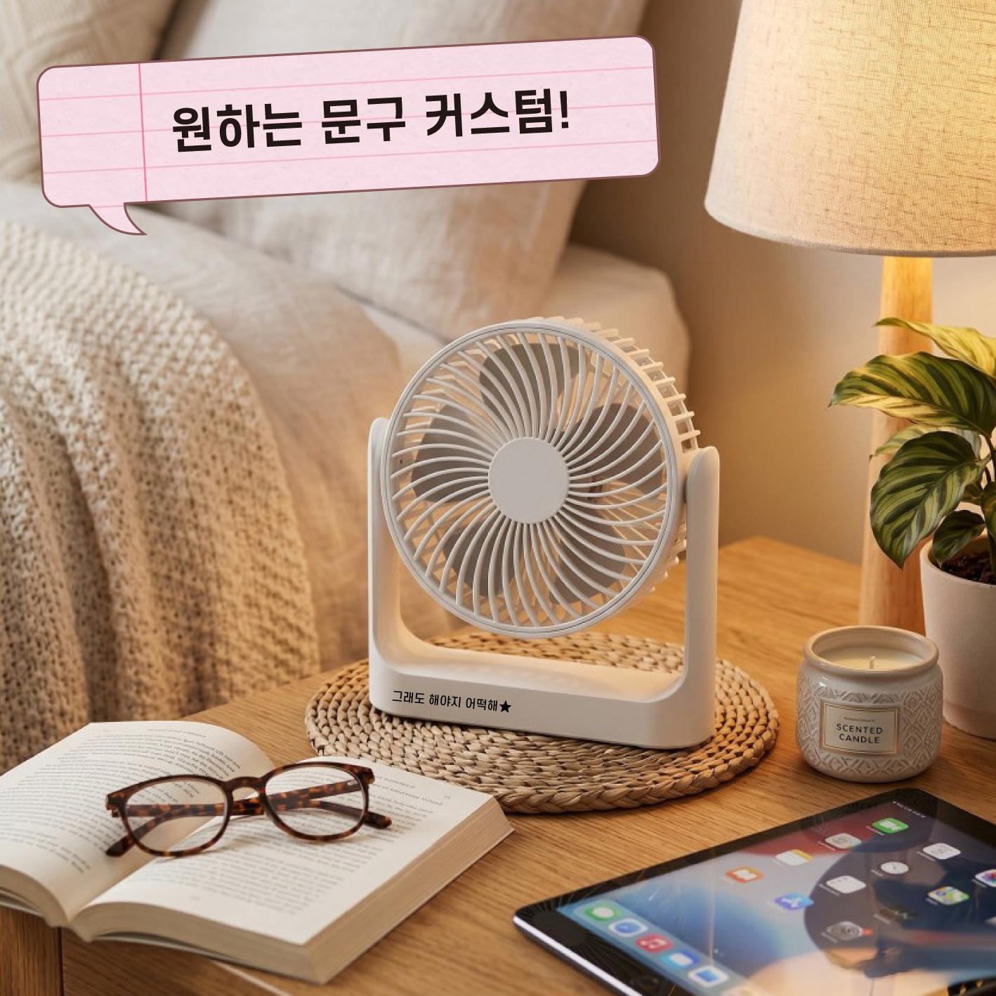커스텀 라운드 슬림 탁상용 선풍기 - 상세 이미지 3