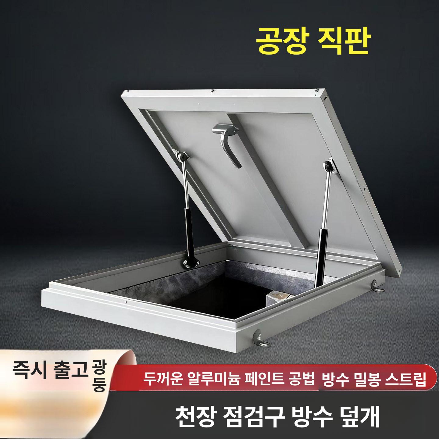 천장 지붕 점검구 방수 자재 덮개 알루미늄 완충 내경 진회색 650x650 - 상세 이미지 3