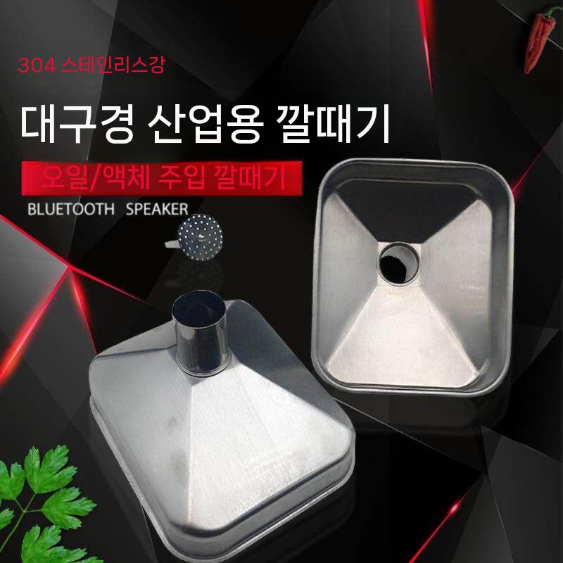스테인레스 사각깔때기 곡물 계량 대형 주방 거름망 - 상세 이미지 3
