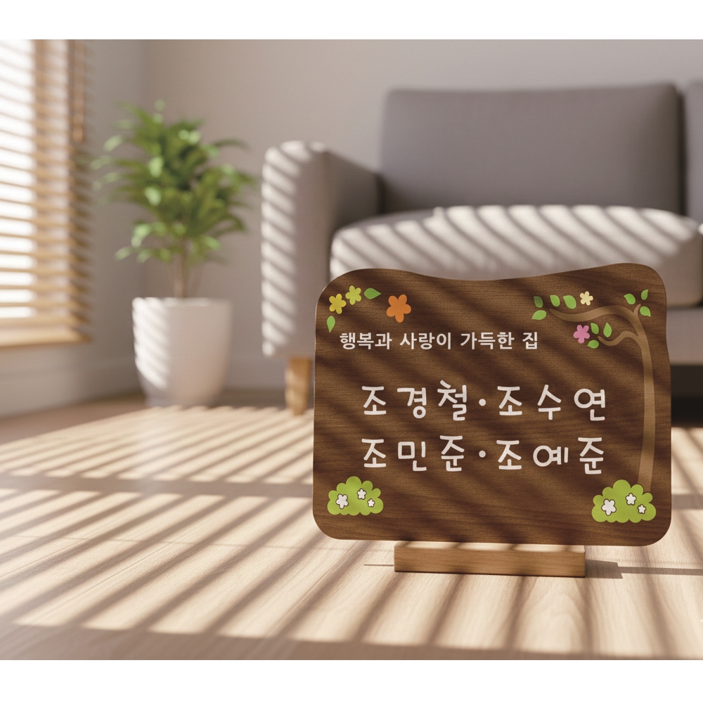 텃밭팻말 나무간판 우드표찰 수목장명패 안내판 푯말 전원주택문패 D446 - 상품 이미지