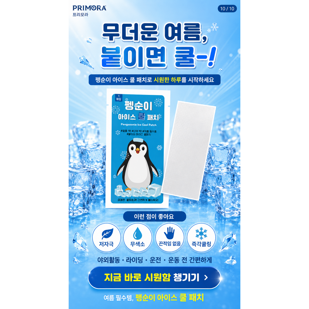 쿨패치 냉각시트 쿨링패치 냉감 아이스 어린이 성인겸용 10매 이미지 7