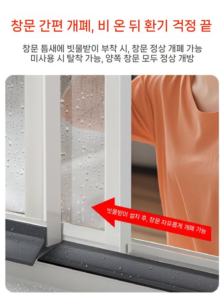 창문 방수 역류차단 빗물 창틀 샷시 방지 유입 - 상세 이미지 5