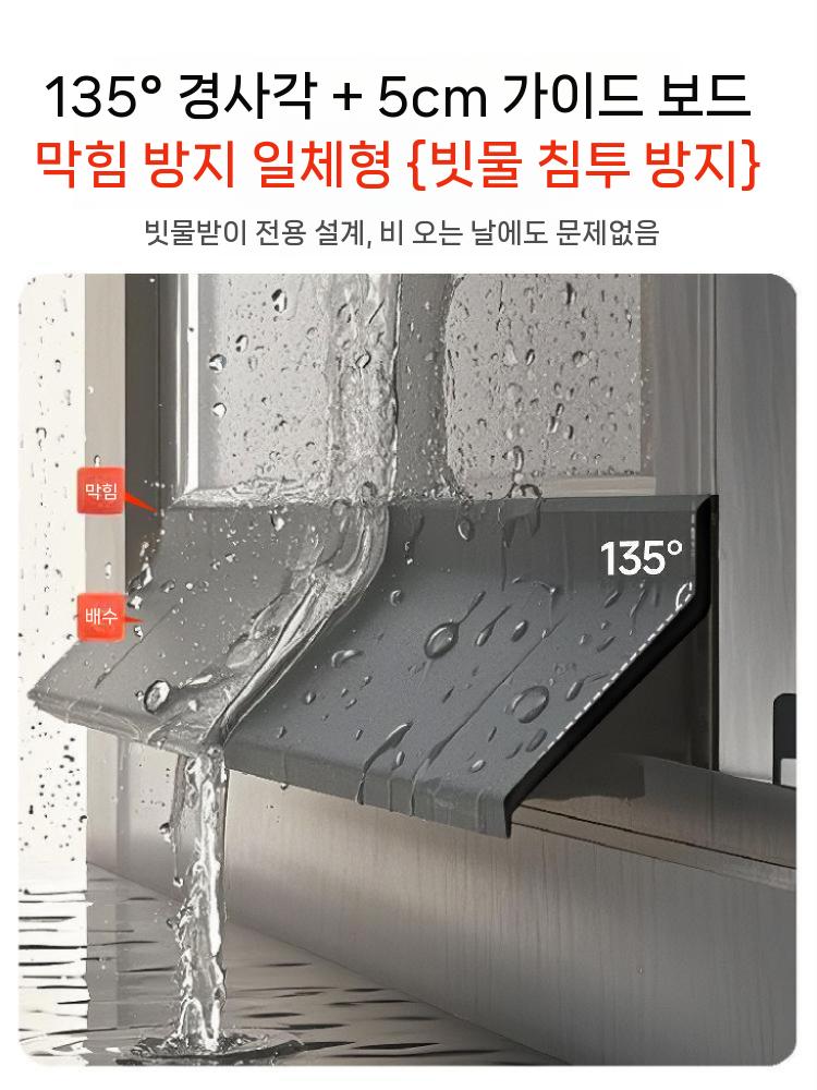 창문 방수 역류차단 빗물 창틀 샷시 방지 유입 - 상세 이미지 3